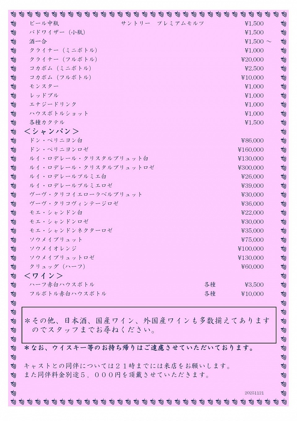 スナック葡萄，メニュー